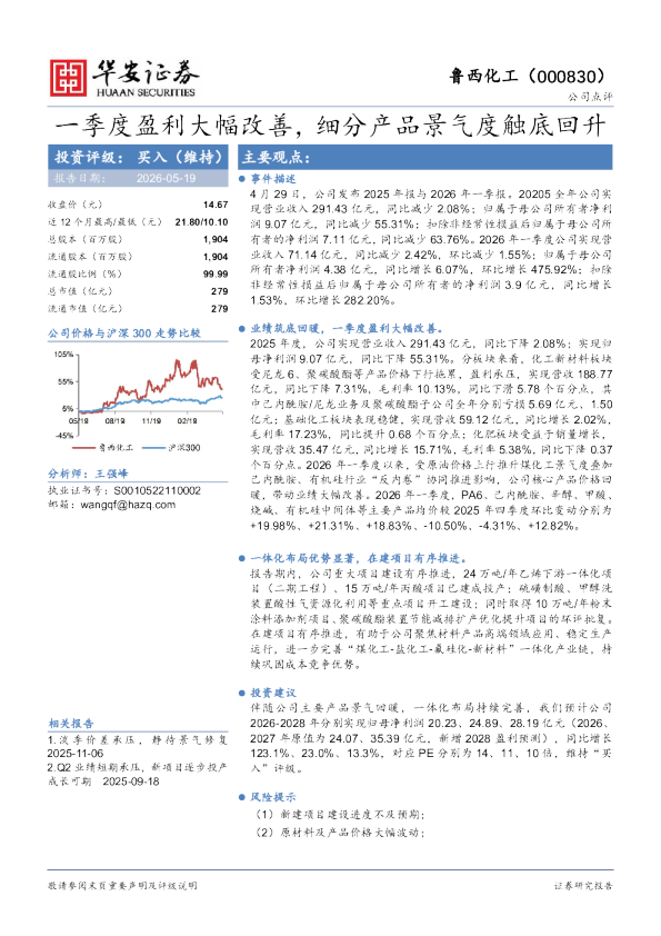 一季度盈利大幅改善，细分产品景气度触底回升