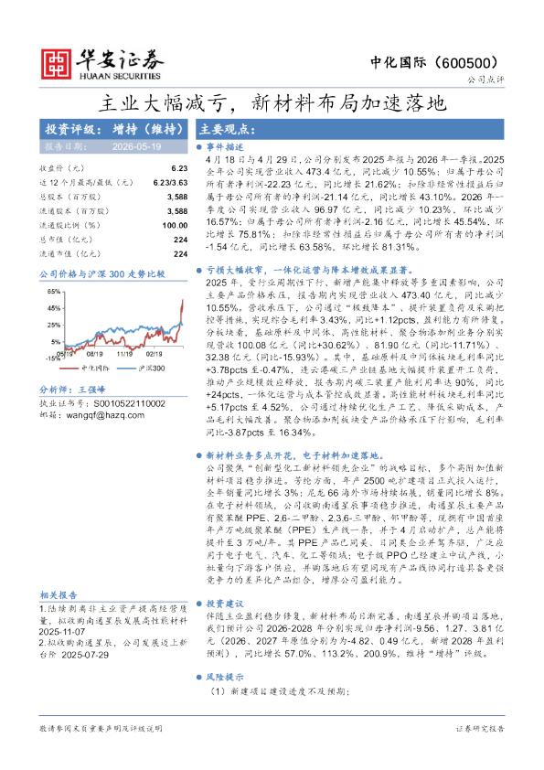 主业大幅减亏，新材料布局加速落地
