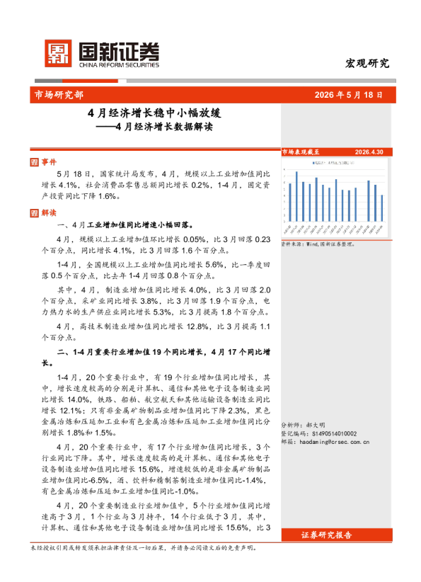 4月经济增长数据解读：4月经济增长稳中小幅放缓