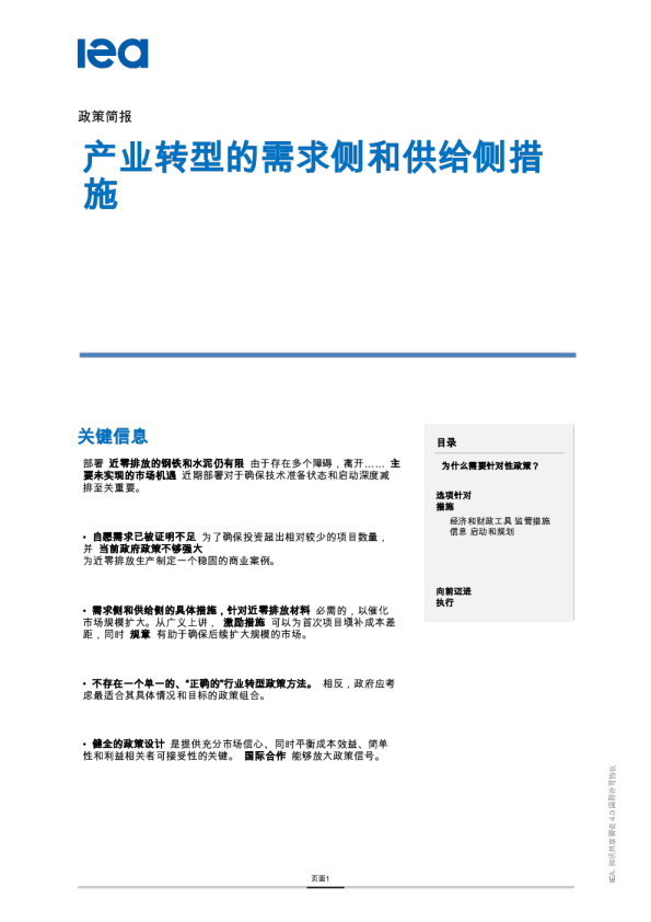 政策简报