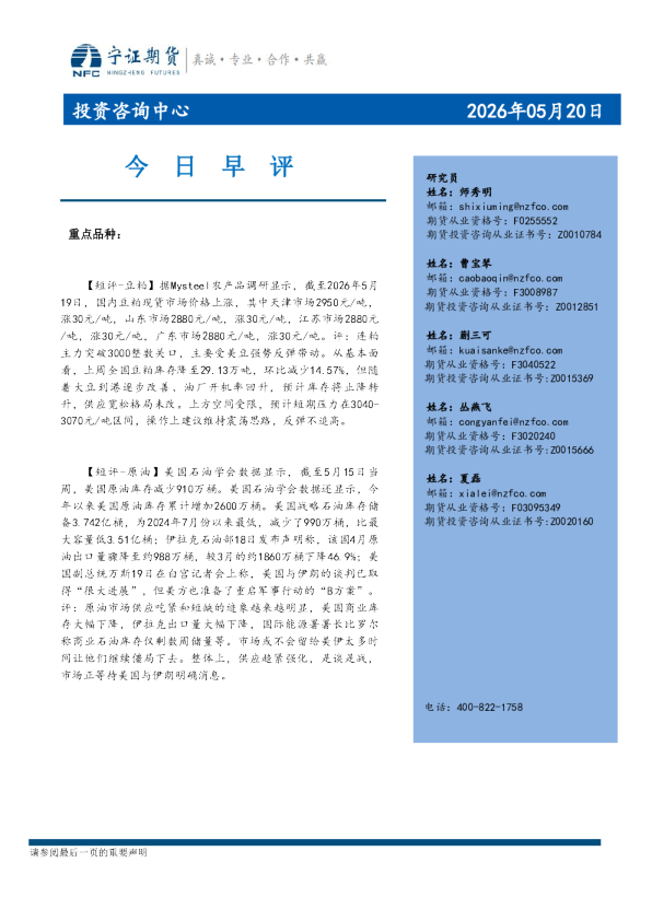 今日早评