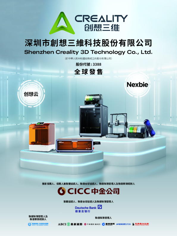 创想三维招股说明书