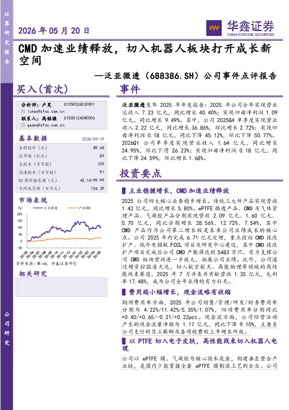 公司事件点评报告：CMD加速业绩释放，切入机器人板块打开成长新空间
