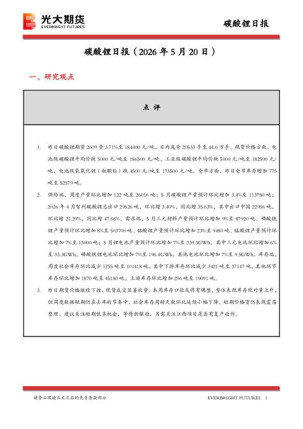 碳酸锂日报