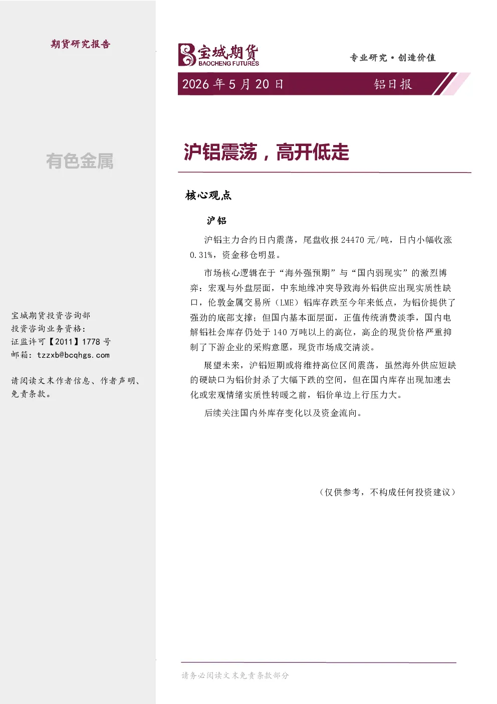 铝日报