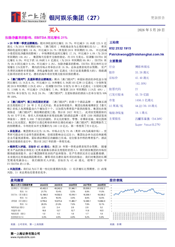 银河娱乐集团 更新报告