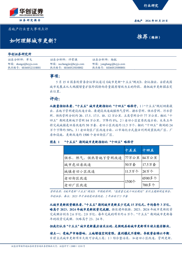 房地产行业重大事项点评