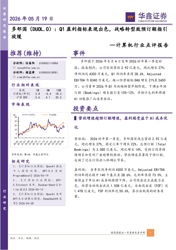 计算机行业点评报告：多邻国（DUOL.O）：Q1盈利指标表现出色，战略转型致预订额指引放缓