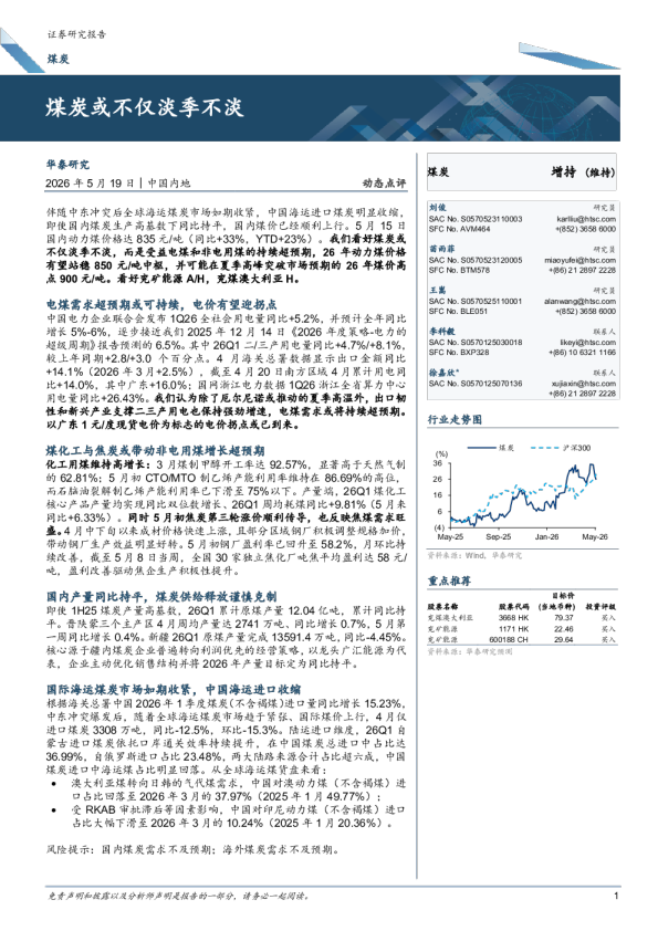 煤炭或不仅淡季不淡