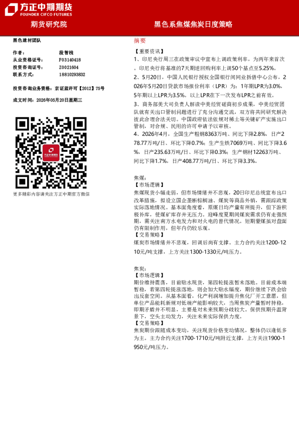 黑色系焦煤焦炭日度策略