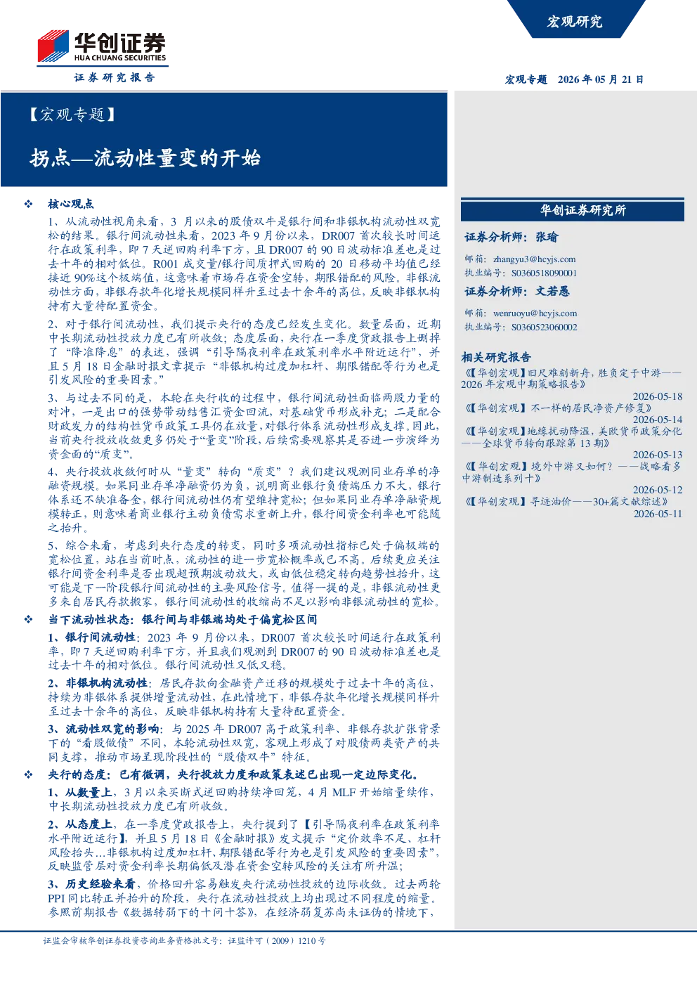 流动性量变的开始：拐点