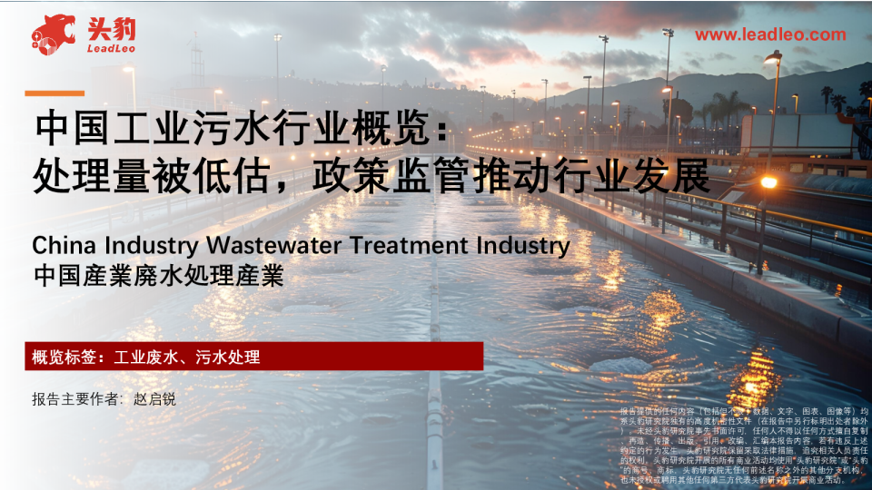 中国工业污水行业概览：处理量被低估，政策监管推动行业发展