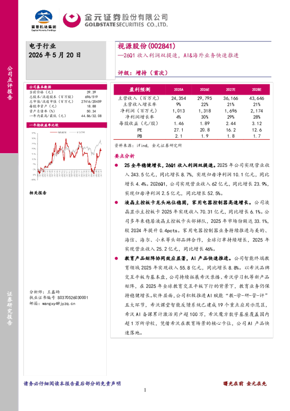 26Q1收入利润双提速，AI&海外业务快速推进