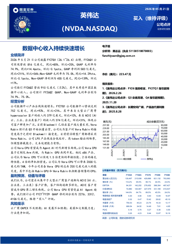 数据中心收入持续快速增长