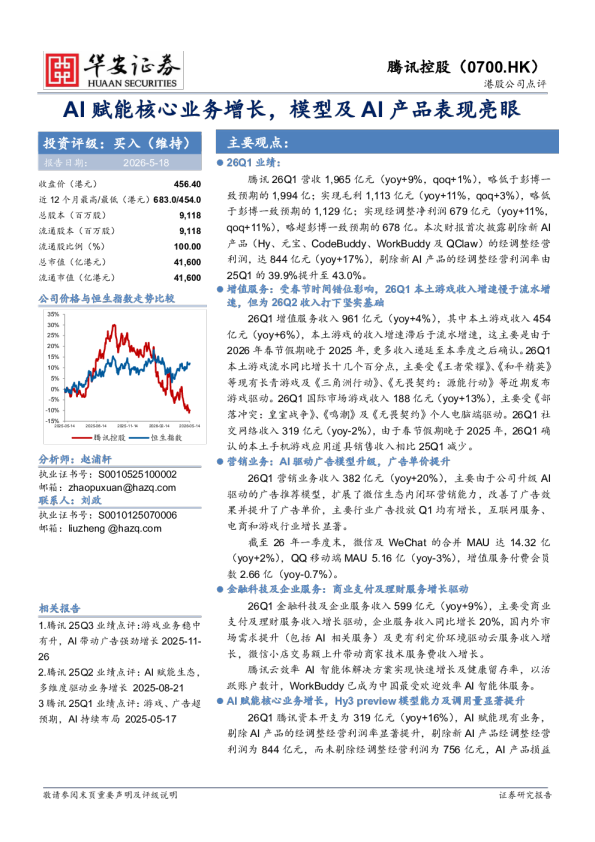 AI赋能核心业务增长，模型及AI产品表现亮眼