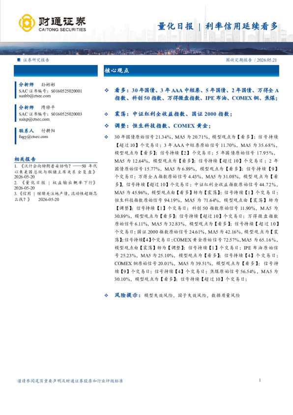 利率信用延续看多