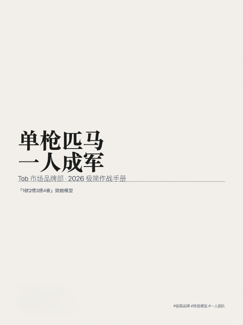 一人品牌部工作模型