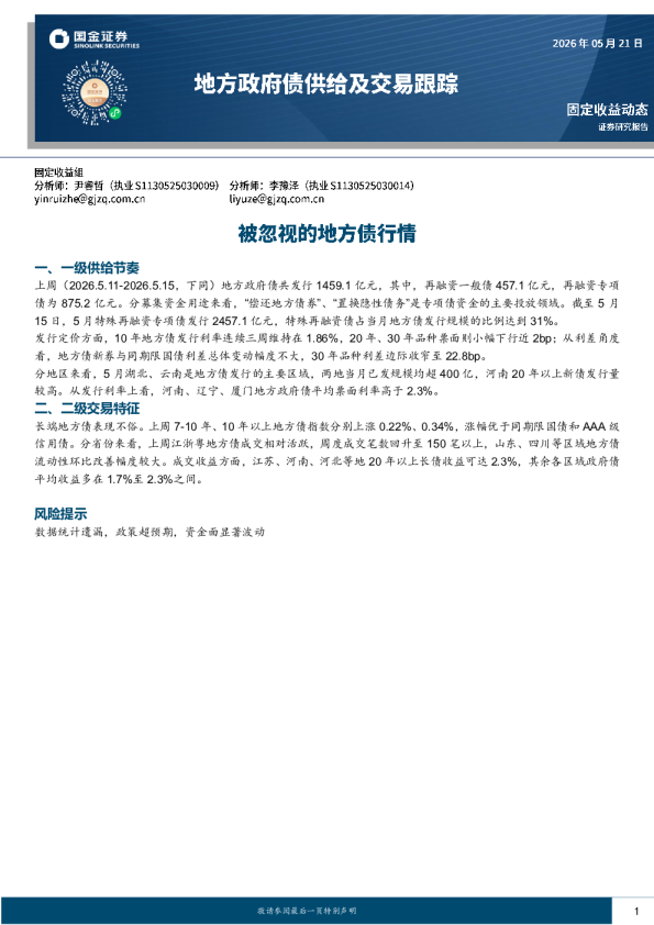 地方政府债供给及交易跟踪：被忽视的地方债行情
