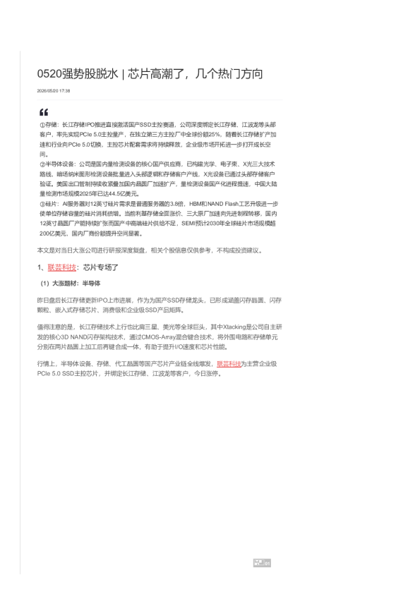 强势股脱水-20260520