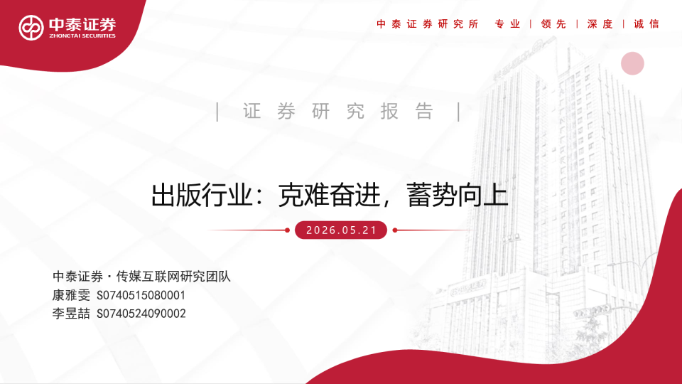 出版行业：克难奋进，蓄势向上