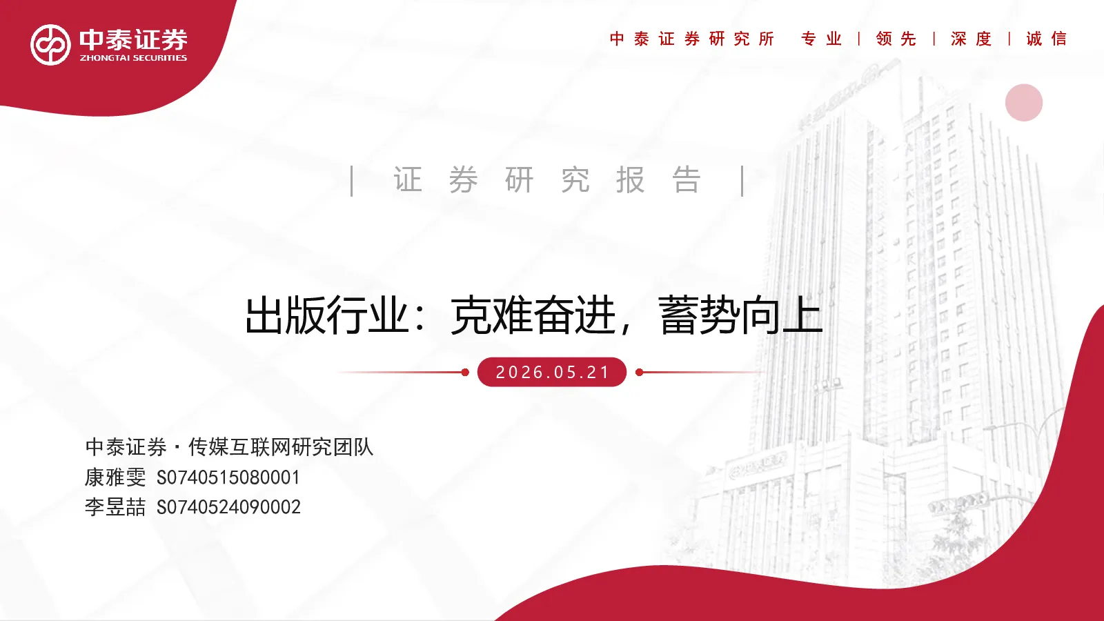 报告封面