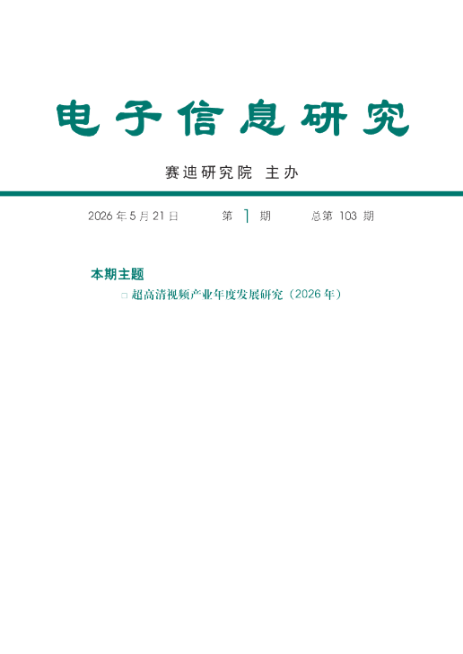 超高清视频产业年度发展研究（2026年）