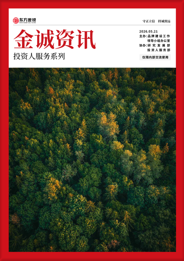 金诚资讯：投资人服务系列