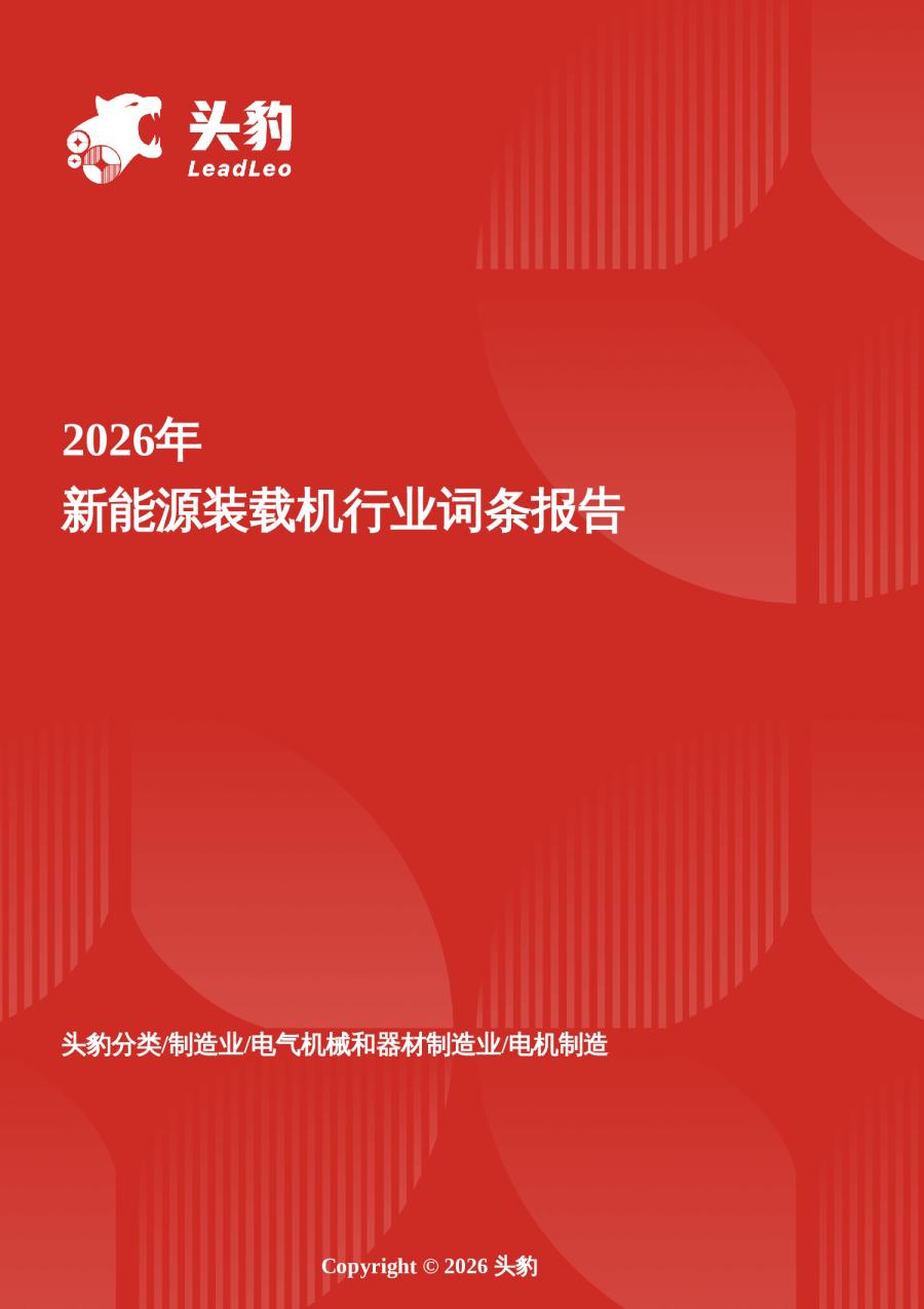 零碳搬运力——新能源装载机驱动工程机械绿色跃迁