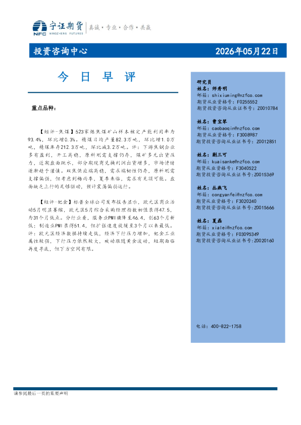 今日早评