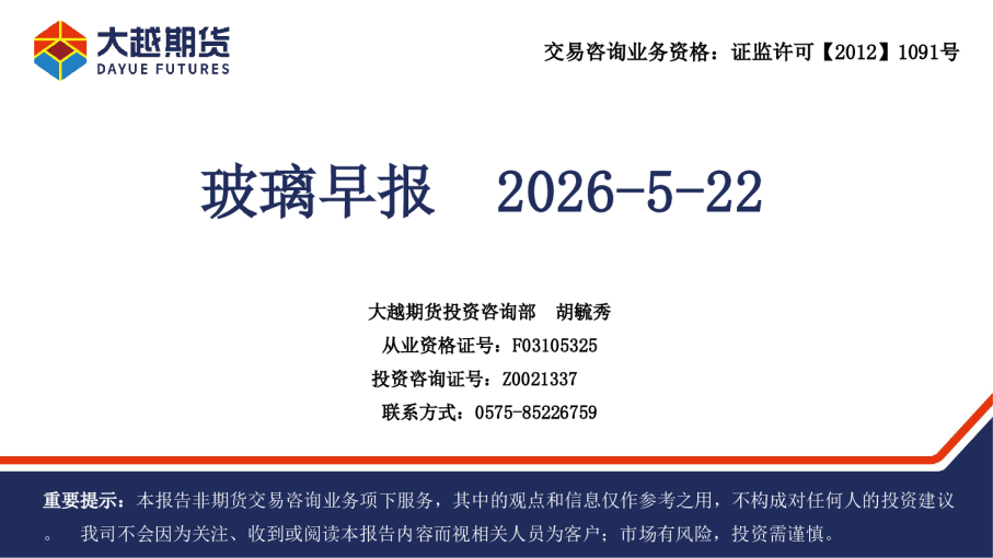 玻璃早报