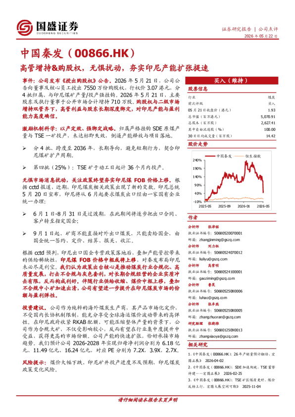 高管增持&购股权，无惧扰动，夯实印尼产能扩张提速