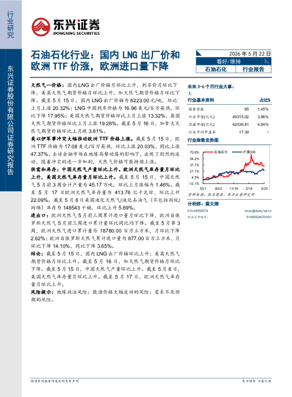 石油石化行业：国内LNG出厂价和欧洲TTF价涨，欧洲进口量下降
