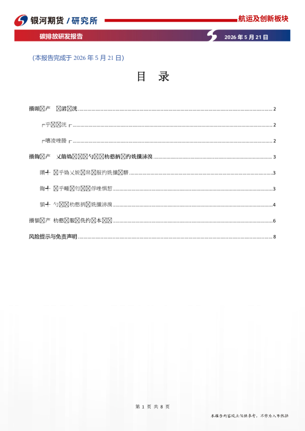 碳排放研发报告：关于有序推动多用户绿电直连通知的政策解读