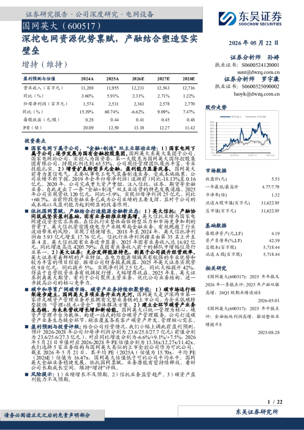 深挖电网资源优势禀赋，产融结合塑造坚实壁垒
