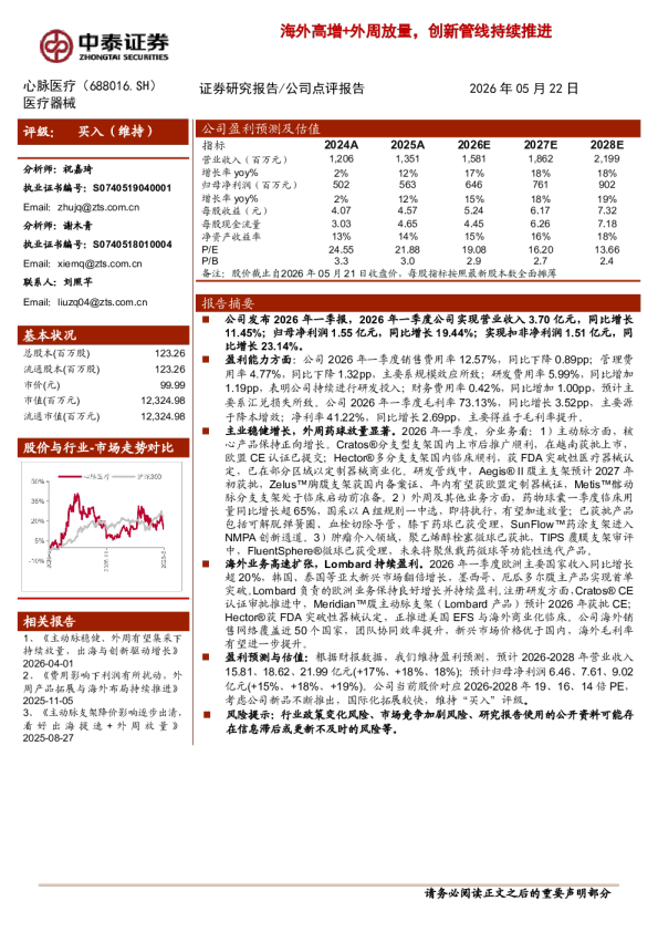 海外高增+外周放量，创新管线持续推进