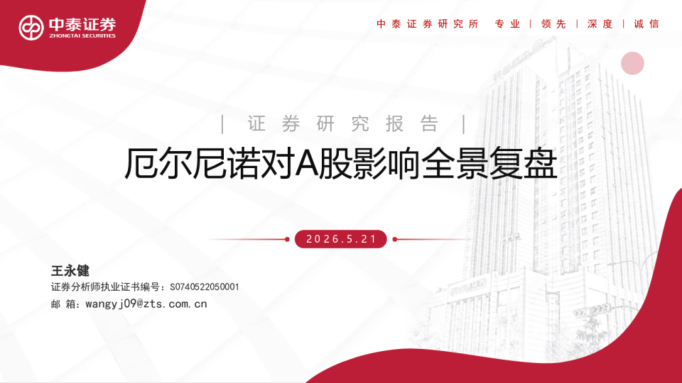 厄尔尼诺对A股影响全景复盘
