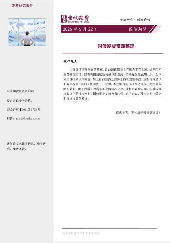 国债期货日报：国债期货震荡整理
