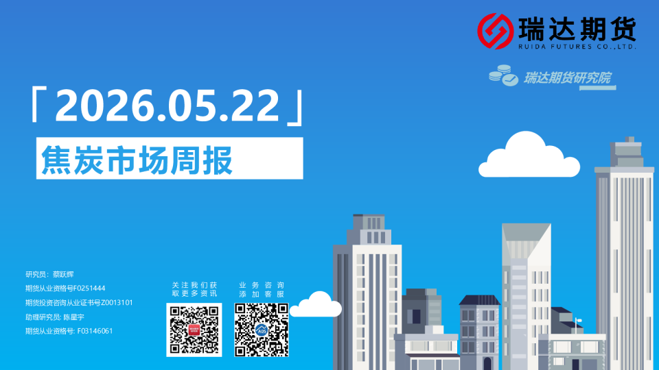 焦炭市场周报