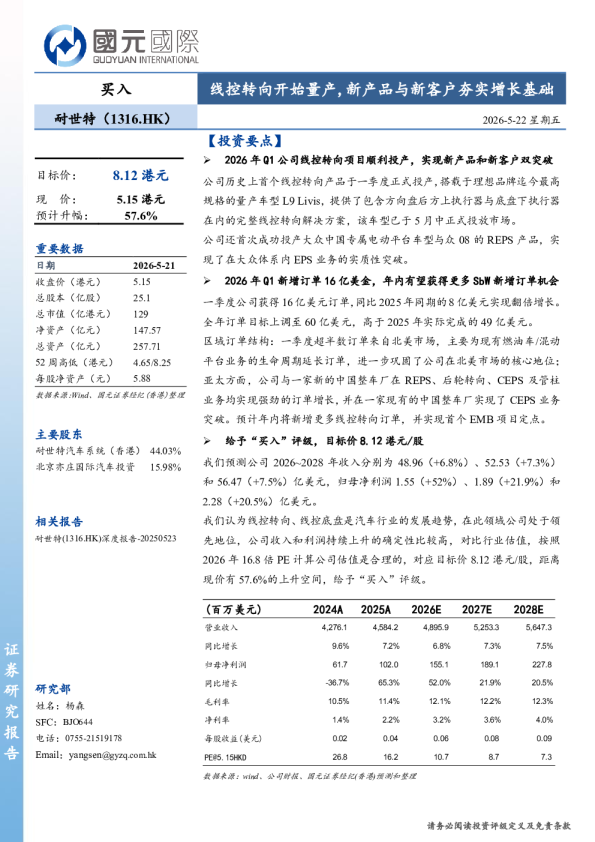 线控转向开始量产，新产品与新客户夯实增长基础