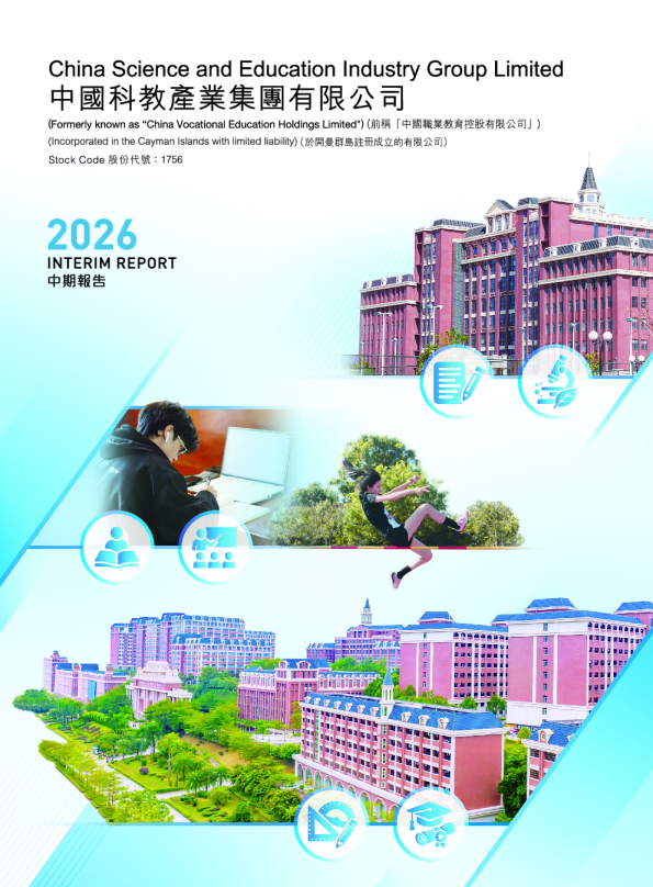 中国科教产业2026中期报告