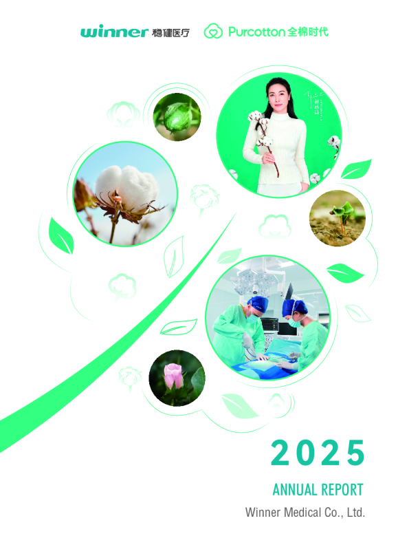 稳健医疗：2025年年度报告（英文版）