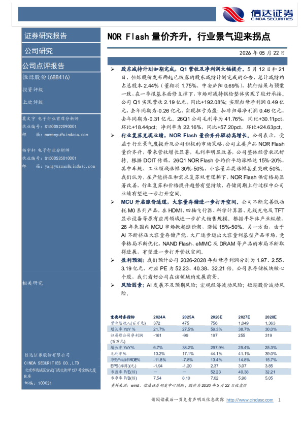NORFlash量价齐升，行业景气迎来拐点