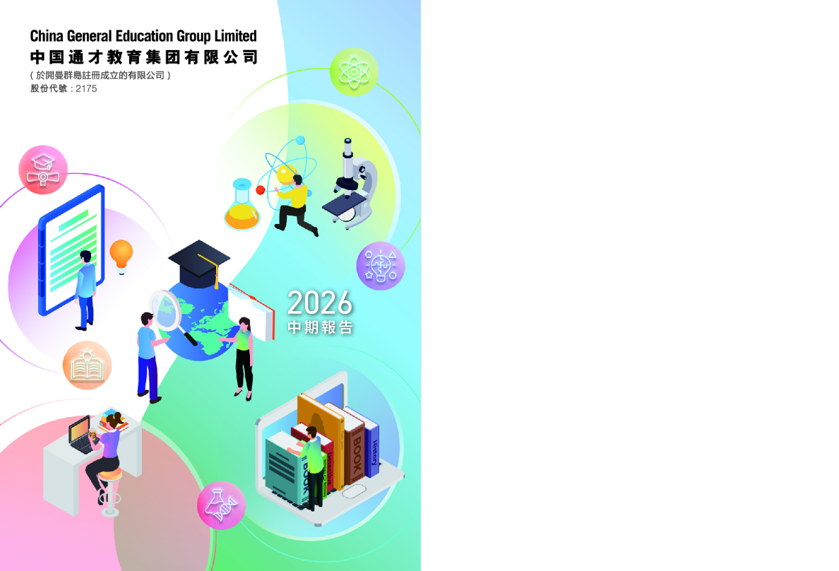中国通才教育中期报告 2026
