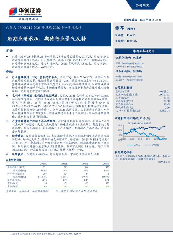 2025年报及2026年一季报点评短期业绩承压，期待行业景气反转
