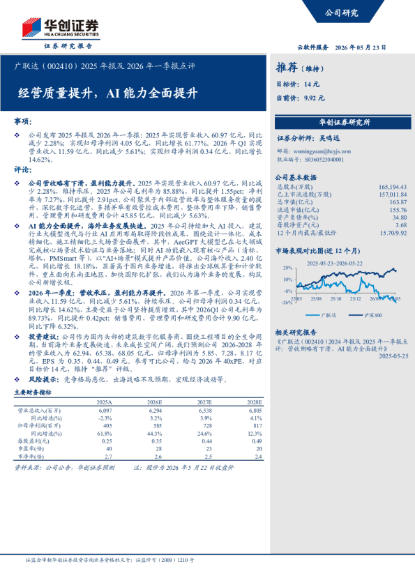 2025年报及2026年一季报点评经营质量提升，AI能力全面提升