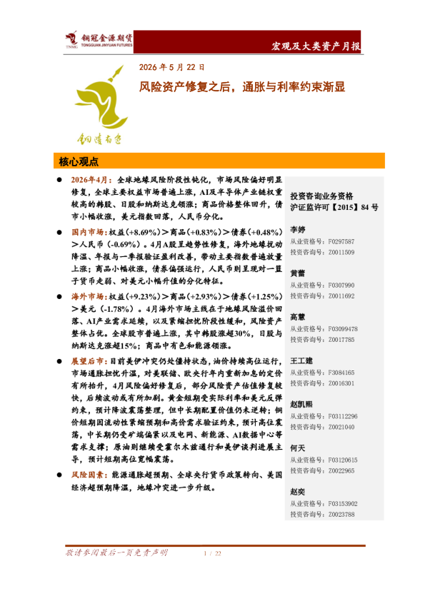 宏观及大类资产月报：风险资产修复之后，通胀与利率约束渐显