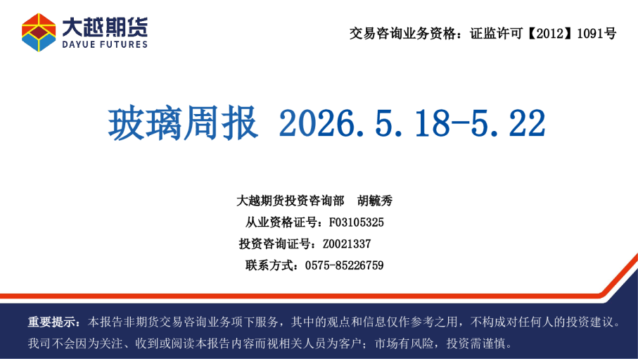 玻璃周报