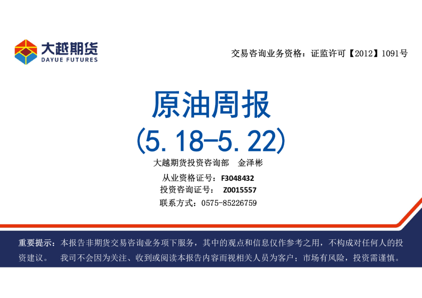 原油周报