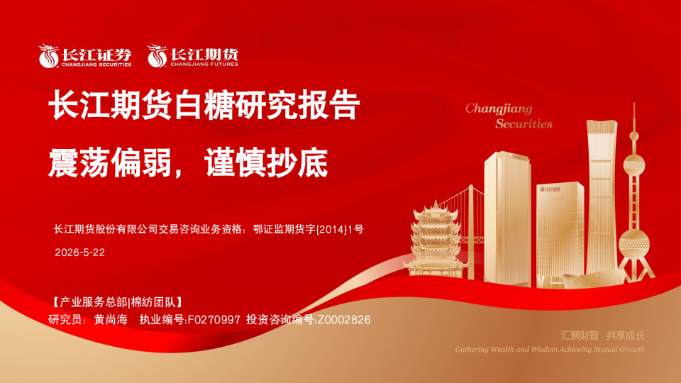 白糖研究报告：震荡偏弱，谨慎抄底