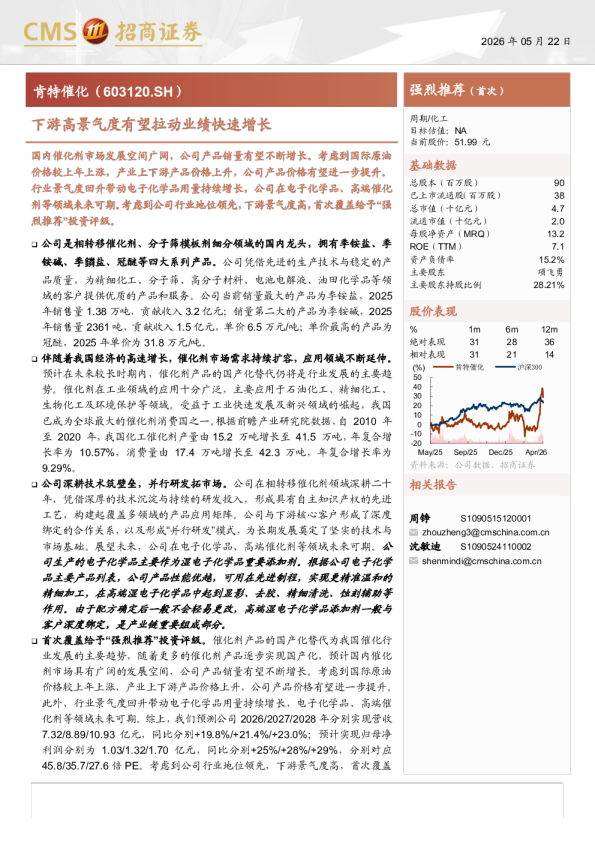 肯特催化(603120)下游高景气度有望拉动业绩快速增长